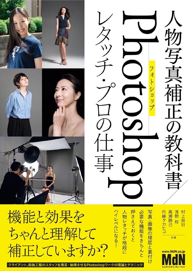 日本专业人像写真Photoshop修图教科书PDF电子书下载人物写真補正の